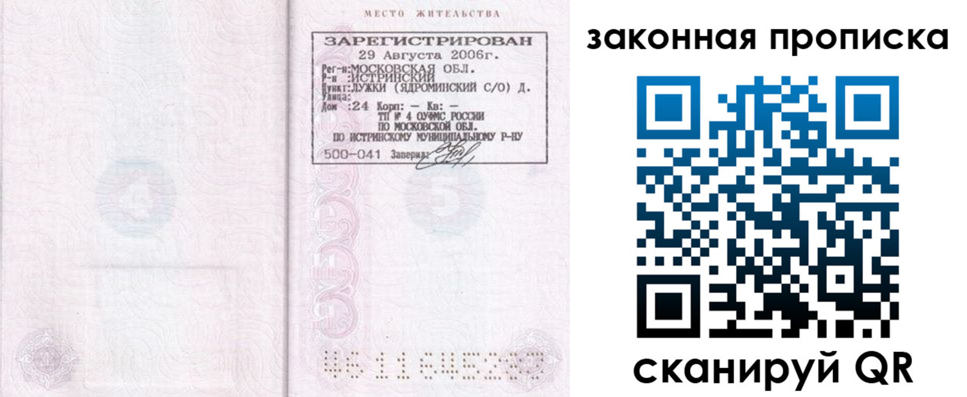 найти адрес прописки в Чите