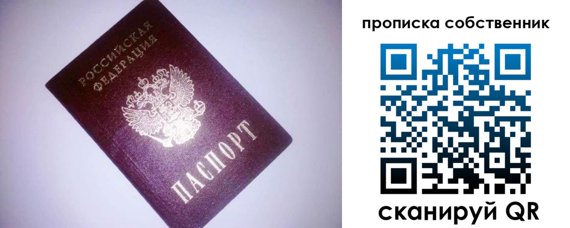 прописка от собственника в Чите