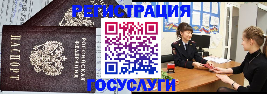 временная регистрация в Чите