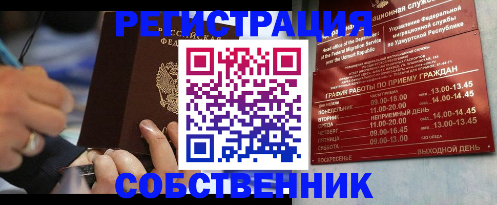 временная регистрация адрес в Чите