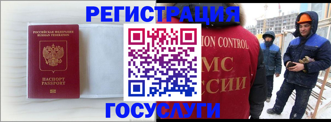 прописка регистрация в Чите