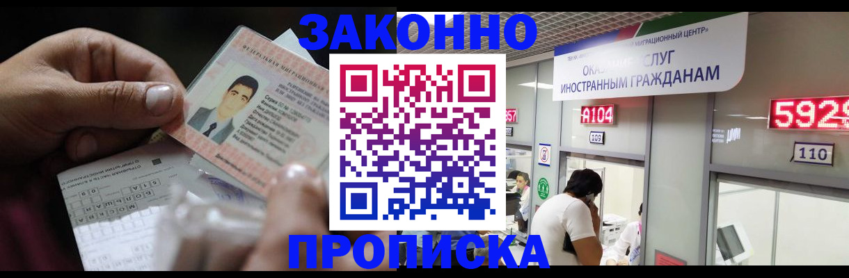 временная регистрация надежно в Чите