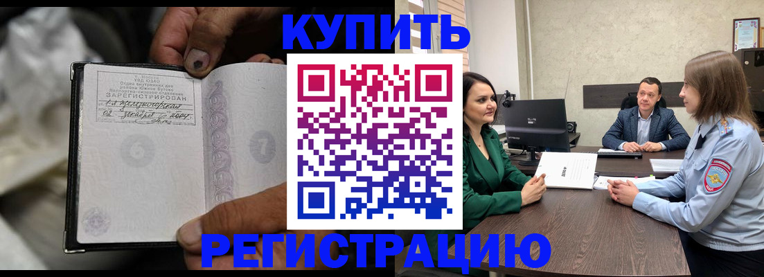 временная регистрация в квартире в Чите