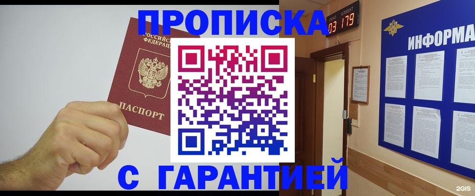 временная регистрация купить в Чите